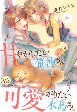 Reading Manga Amayakashitai Sasaoki-san VS Kawaigaritai Mizushima-san