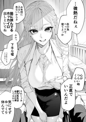 Reading Manga Amayakashite kureru Hokenshitsu no Yumeno-sensei