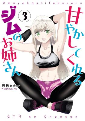 Reading Manga Amayakashite Kureru Jim no Onee-san
