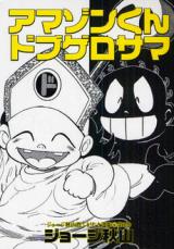 Reading Manga Amazon-kun Dobugero-sama