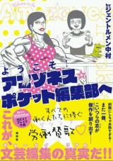 Reading Manga Amazones ☆ Pocket