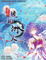 Reading Manhua Amber Icy Days