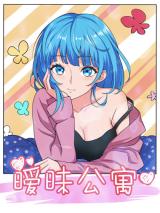 Reading Manhua Ambiguous Loft