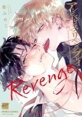 Reading Manga Ambivalence Revenge Play