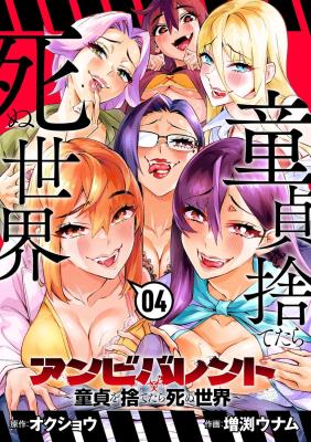 Reading Manga Ambivalent: Doutei wo Sutetara Shinu Sekai