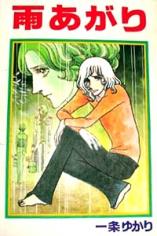 Reading Manga Ame Agari