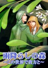 Reading Manga Ame Furashi no Mori