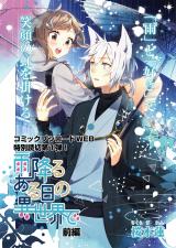 Reading Manga Ame Furu Aru Hi no Isekai de