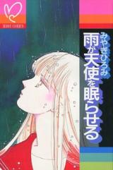 Reading Manga Ame ga Tenshi o Nemuraseru