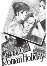 Reading Manga Ame Majiri Roman Holiday