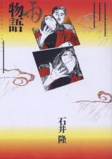 Reading Manga Ame Monogatari