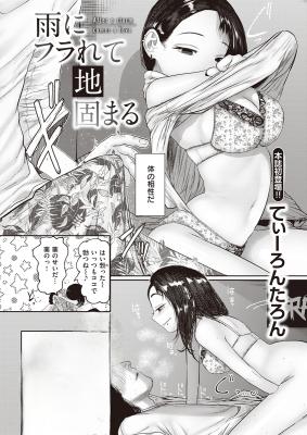 Reading Manga Ame ni Furarete Ji Katamaru