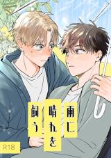 Reading Manga Ame ni Hare o Kau