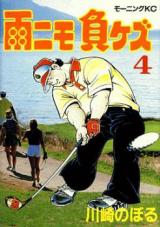 Reading Manga Ame ni mo Makezu