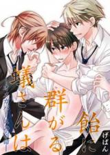 Reading Manga Ame ni Muragaru Arisan wa