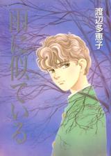 Reading Manga Ame ni Niteiru