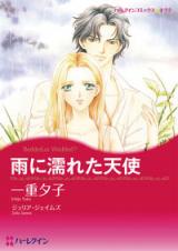 Reading Manga Ame ni Nureta Tenshi