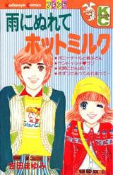 Reading Manga Ame ni Nurete Hot Milk
