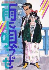 Reading Manga Ame ni Utau ze!!