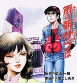 Reading Manga Ame no asa sabu wa