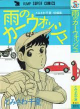 Reading Manga Ame no Car Wash