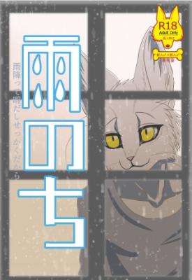 Reading Manga Ame no Chi - Amefuritte Himadashi Sekkakudakara