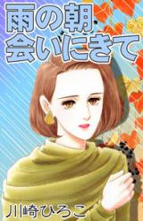 Reading Manga Ame no Choukai ni Kite