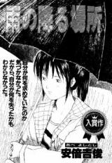 Reading Manga Ame no Furu Basho