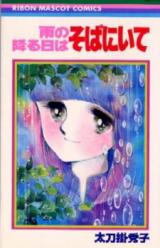 Reading Manga Ame no Furu Hi wa Soba ni Ite