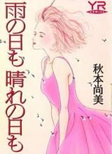 Reading Manga Ame no Hi mo Hare no Hi mo