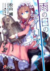 Reading Manga Ame no Hi no Iris (Novel)