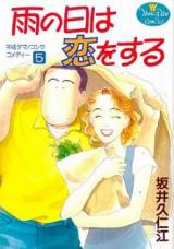 Reading Manga Ame no Hi wa Koi o Suru