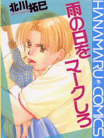 Reading Manga Ame no Hi wo Maaku Shiro