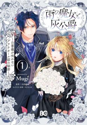 Reading Manga Ame no Majo to Hai Koushaku - Shiro Bara ga Sakanai Grauall-tei no Himitsu