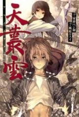 Reading Manga Ame no Murakumo