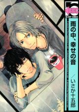 Reading Manga Ame no Naka, Shiawase no Oto