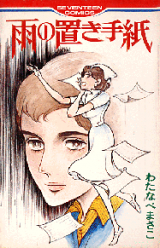 Reading Manga Ame no Okitegami