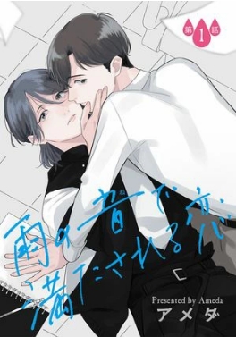 Reading Manga Ame no Oto de Mitasareru Koi