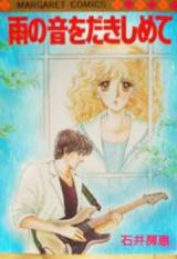 Reading Manga Ame no Oto o Dakishimete