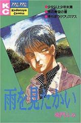 Reading Manga Ame o Mitakai