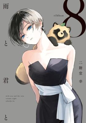 Reading Manga Ame to Kimi to