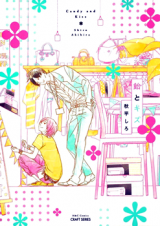 Reading Manga Ame to Kiss