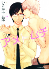 Reading Manga Ame to Muchi