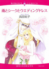 Reading Manga Ame to Sheikh to Wedding Dress