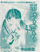 Reading Manga Ame Tokidoki Koi Moyou