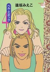 Reading Manga Ame Yadori no Koibito