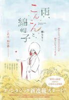 Reading Manga Ame, Konkon to, Wataboushi