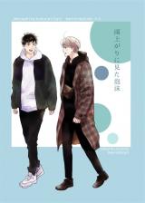 Reading Manga Ameagari ni Mita Utakata