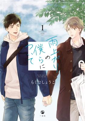 Reading Manga Ameagari no Bokura ni Tsuite