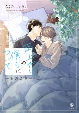 Reading Manga Ameagari no Bokura ni Tsuite: Sono Saki